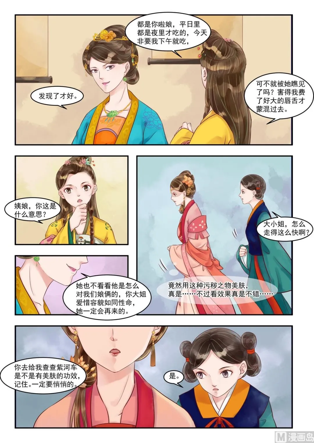 第78话 埋下陷阱 第7页