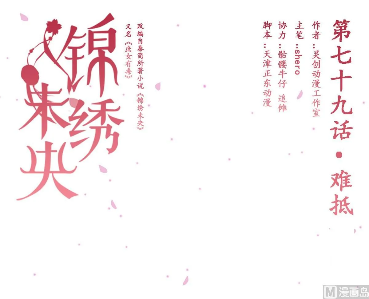 第79话 难抵 第1页