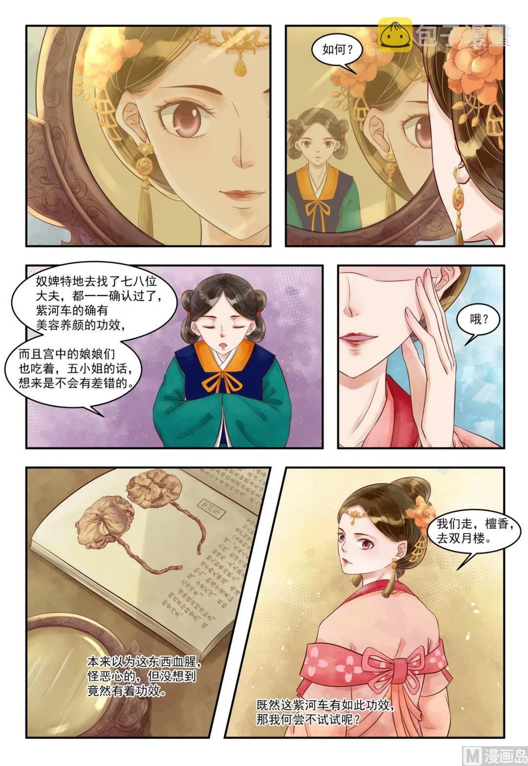 第79话 难抵 第2页