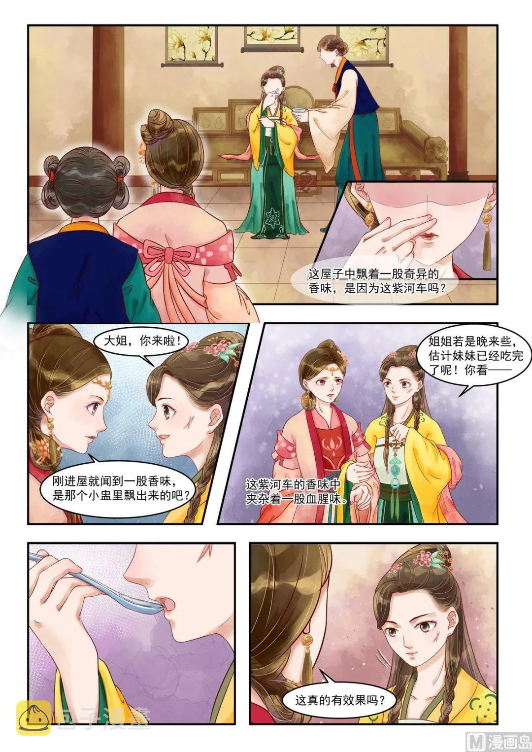 第79话 难抵 第3页