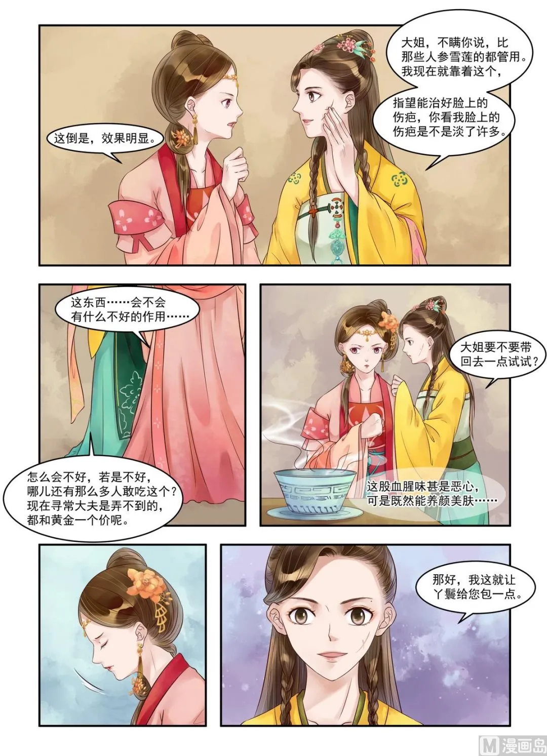 第79话 难抵 第4页