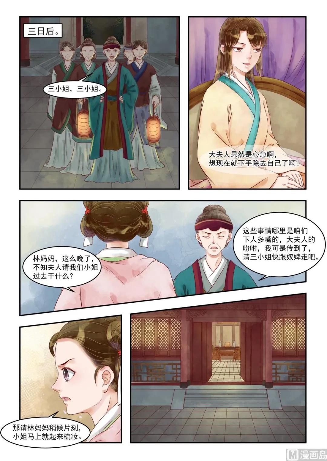 第79话 难抵 第5页