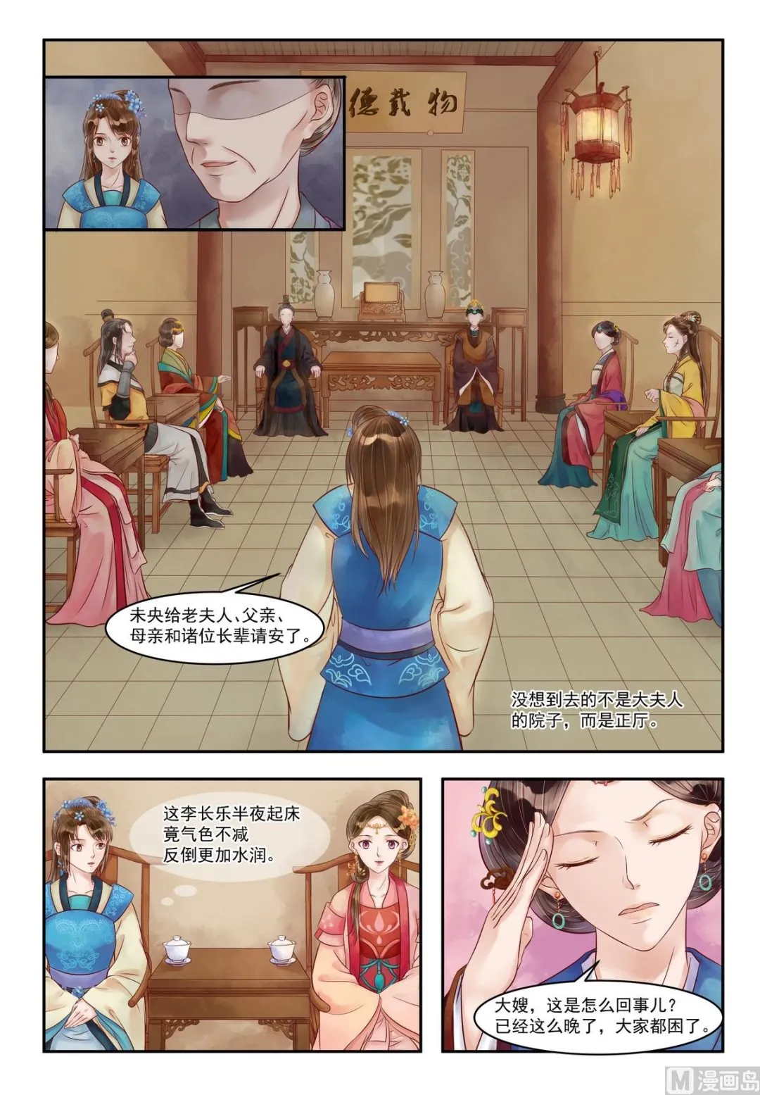 第79话 难抵 第6页
