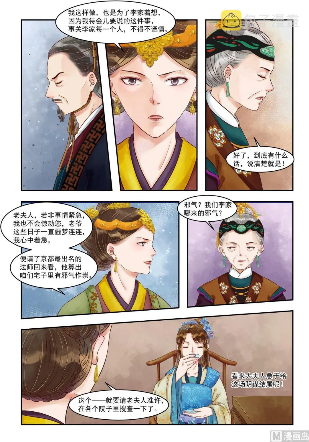 第79话 难抵 第7页