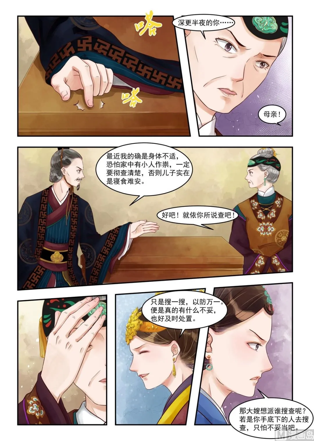第80话 自投罗网 第2页