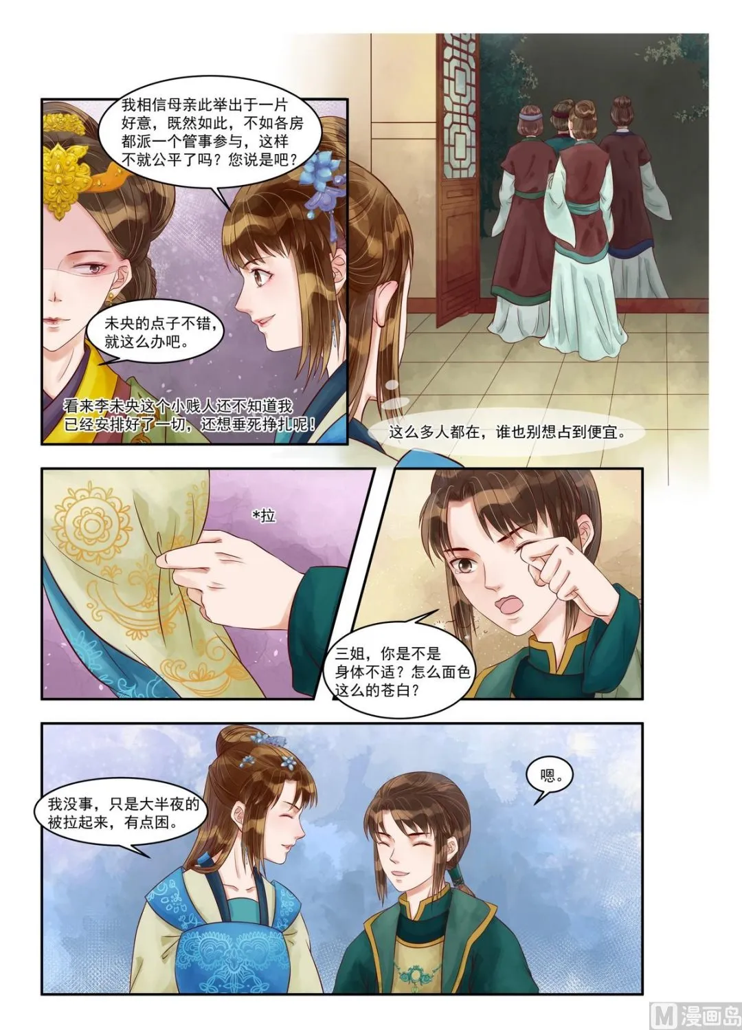 第80话 自投罗网 第3页