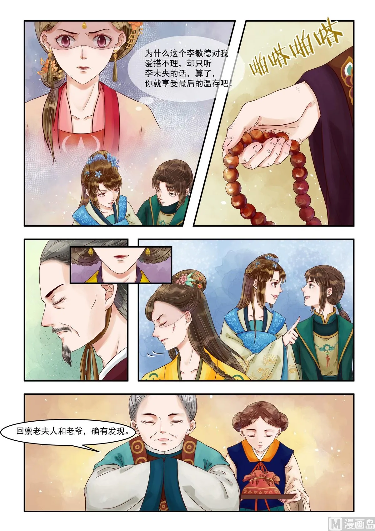 第80话 自投罗网 第4页
