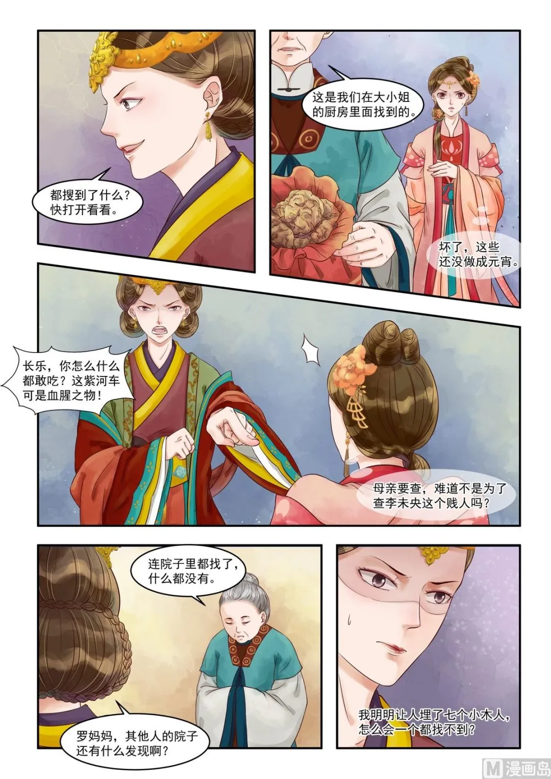 第80话 自投罗网 第5页
