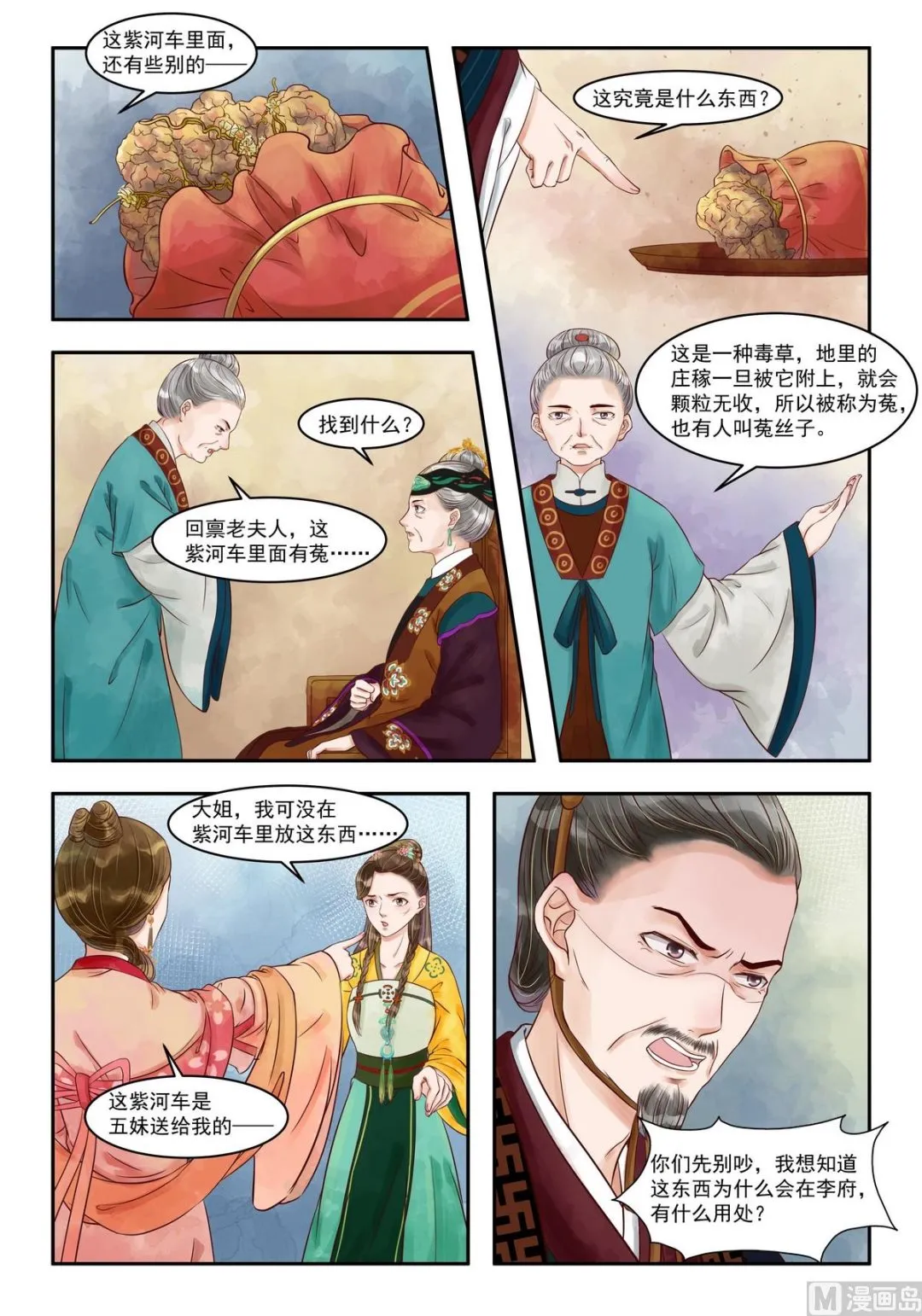 第80话 自投罗网 第6页