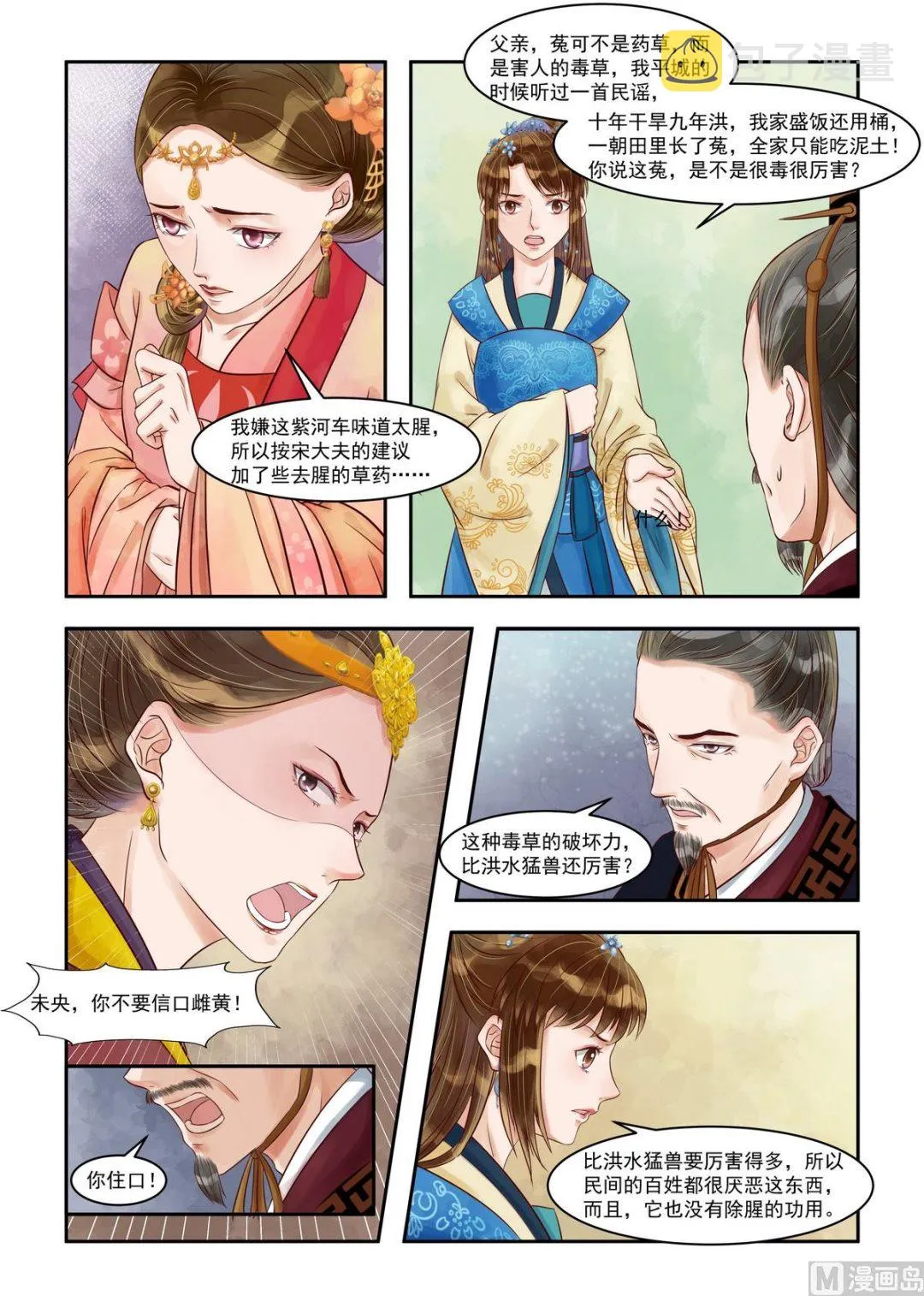 第80话 自投罗网 第7页