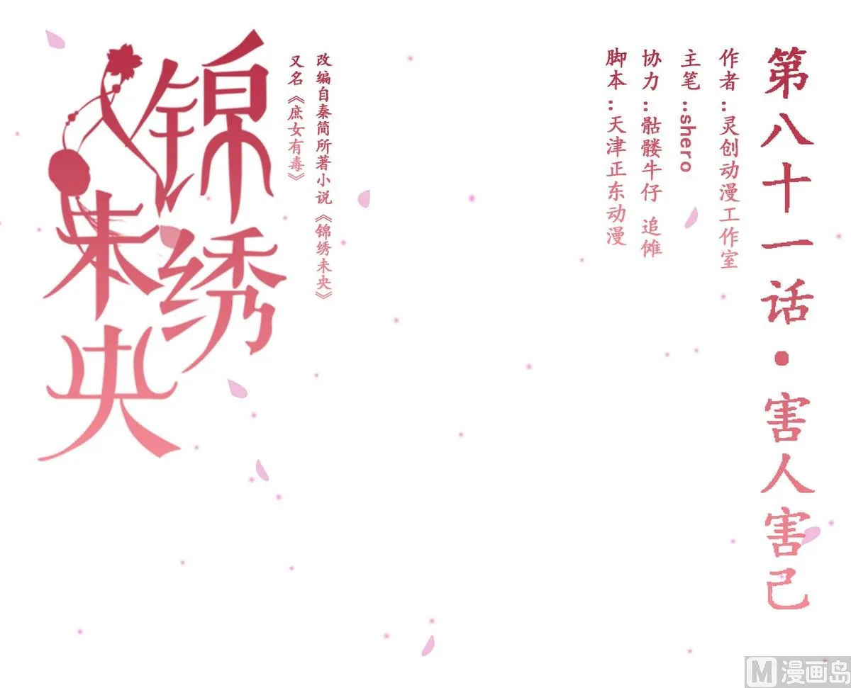 第81话 害人害己 第1页