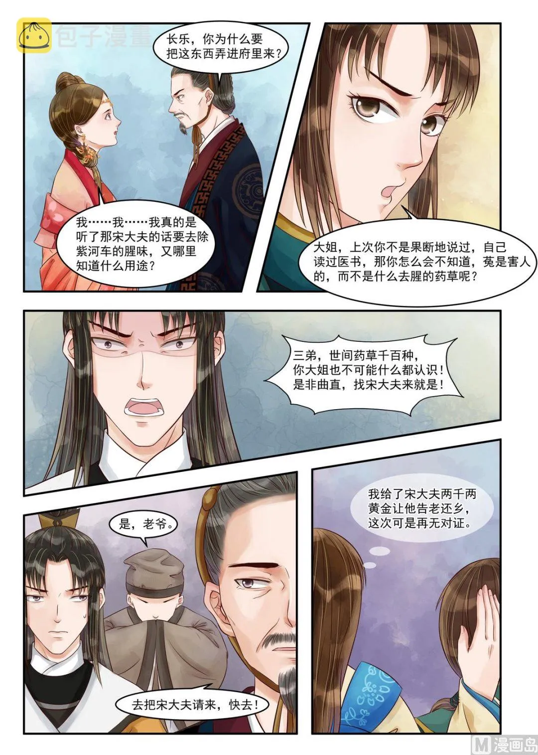 第81话 害人害己 第2页