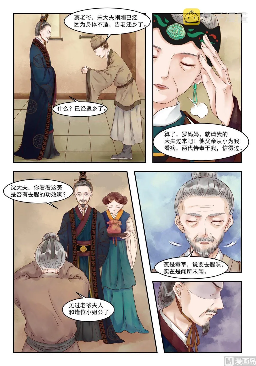 第81话 害人害己 第3页