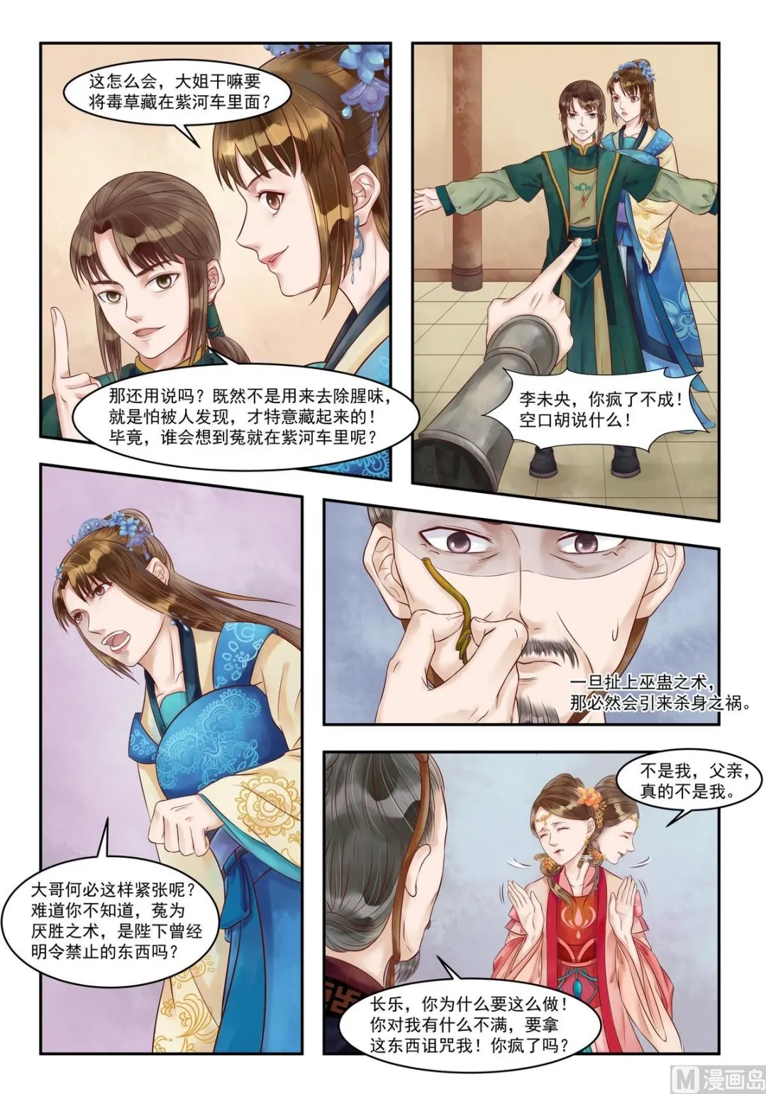 第81话 害人害己 第4页