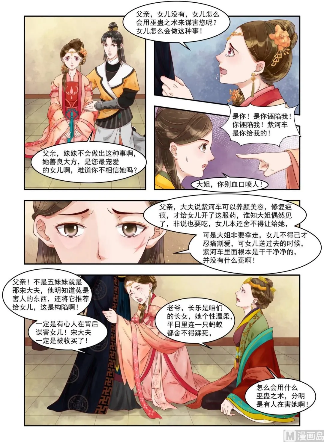 第81话 害人害己 第5页