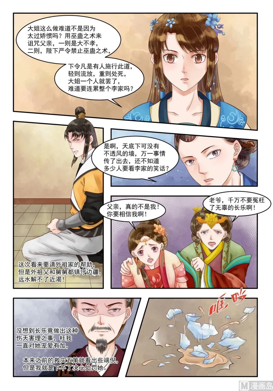 第81话 害人害己 第6页