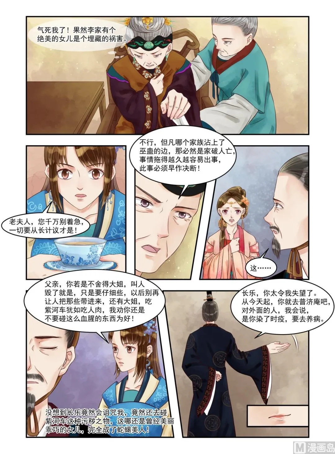 第81话 害人害己 第7页
