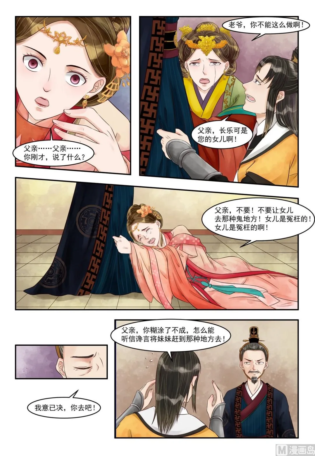 第82话 苦肉相逼 第2页