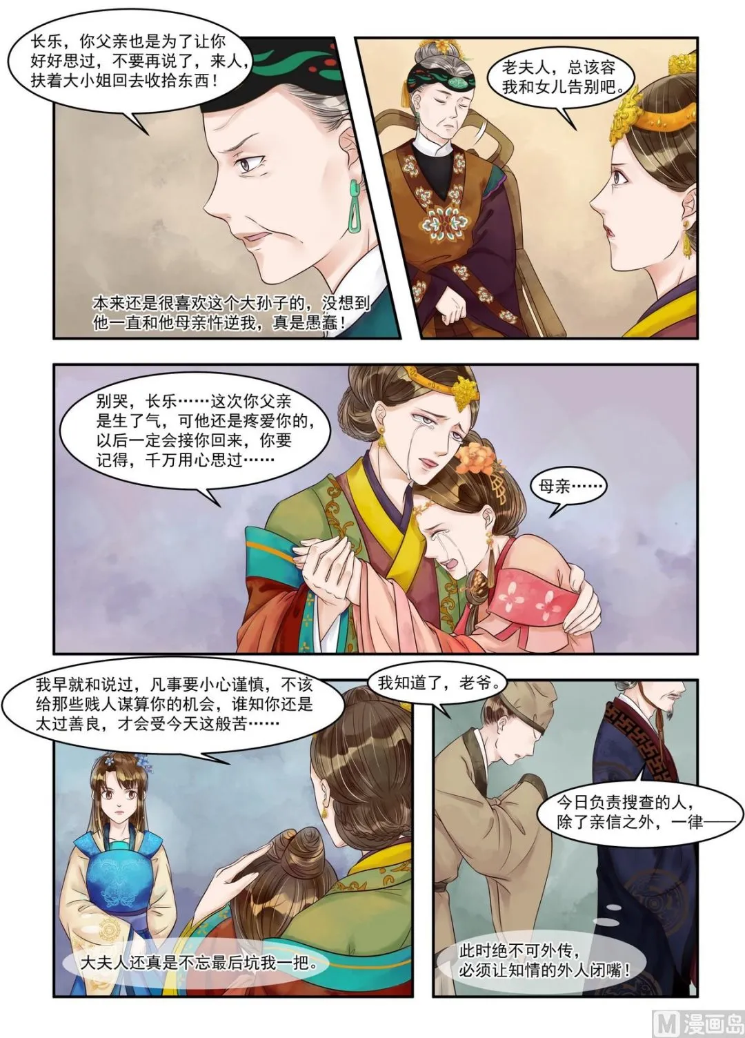 第82话 苦肉相逼 第3页