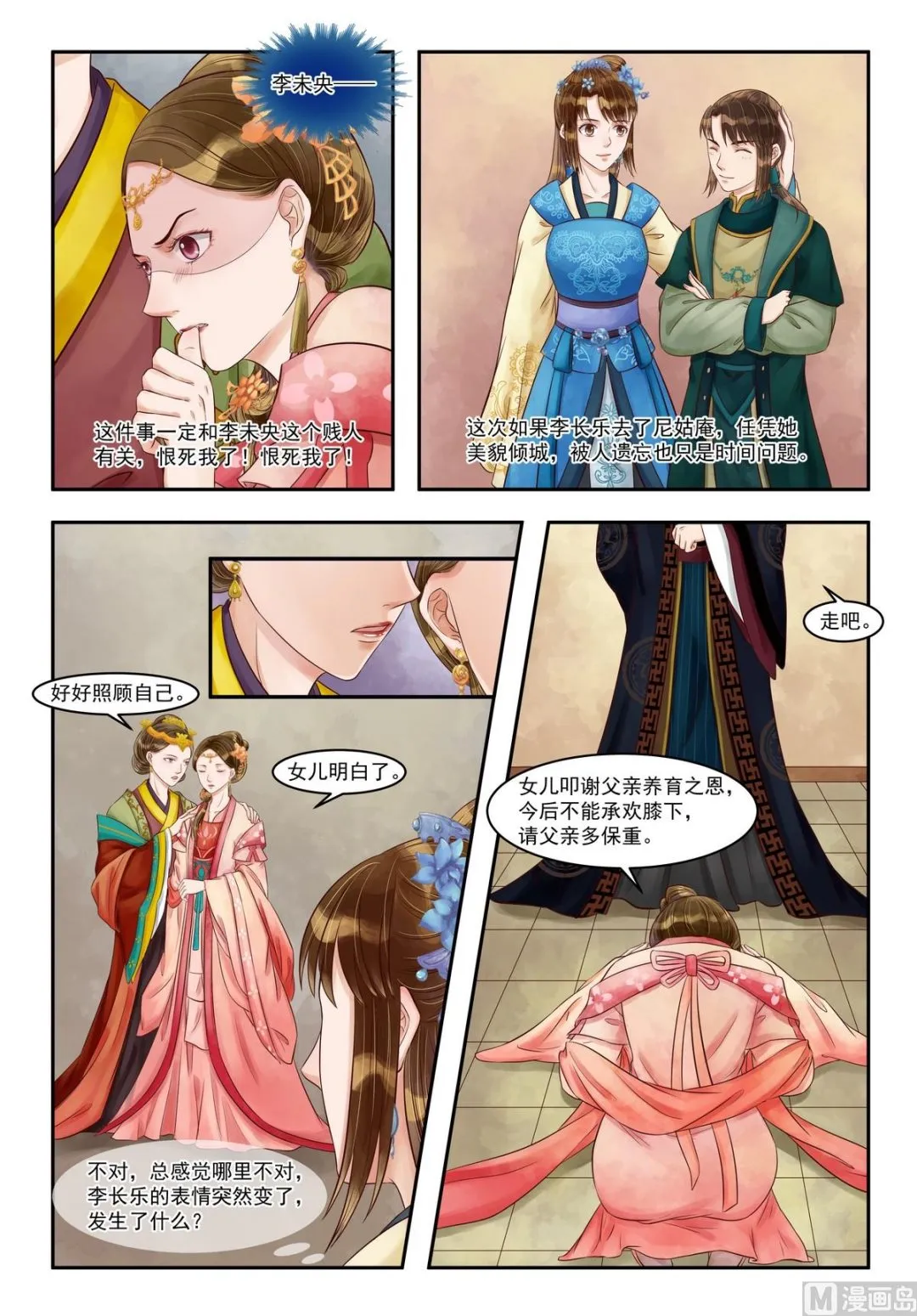 第82话 苦肉相逼 第4页