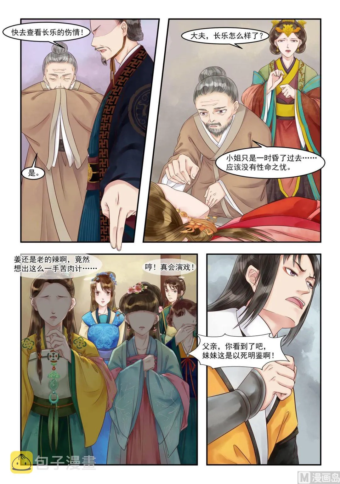 第82话 苦肉相逼 第6页