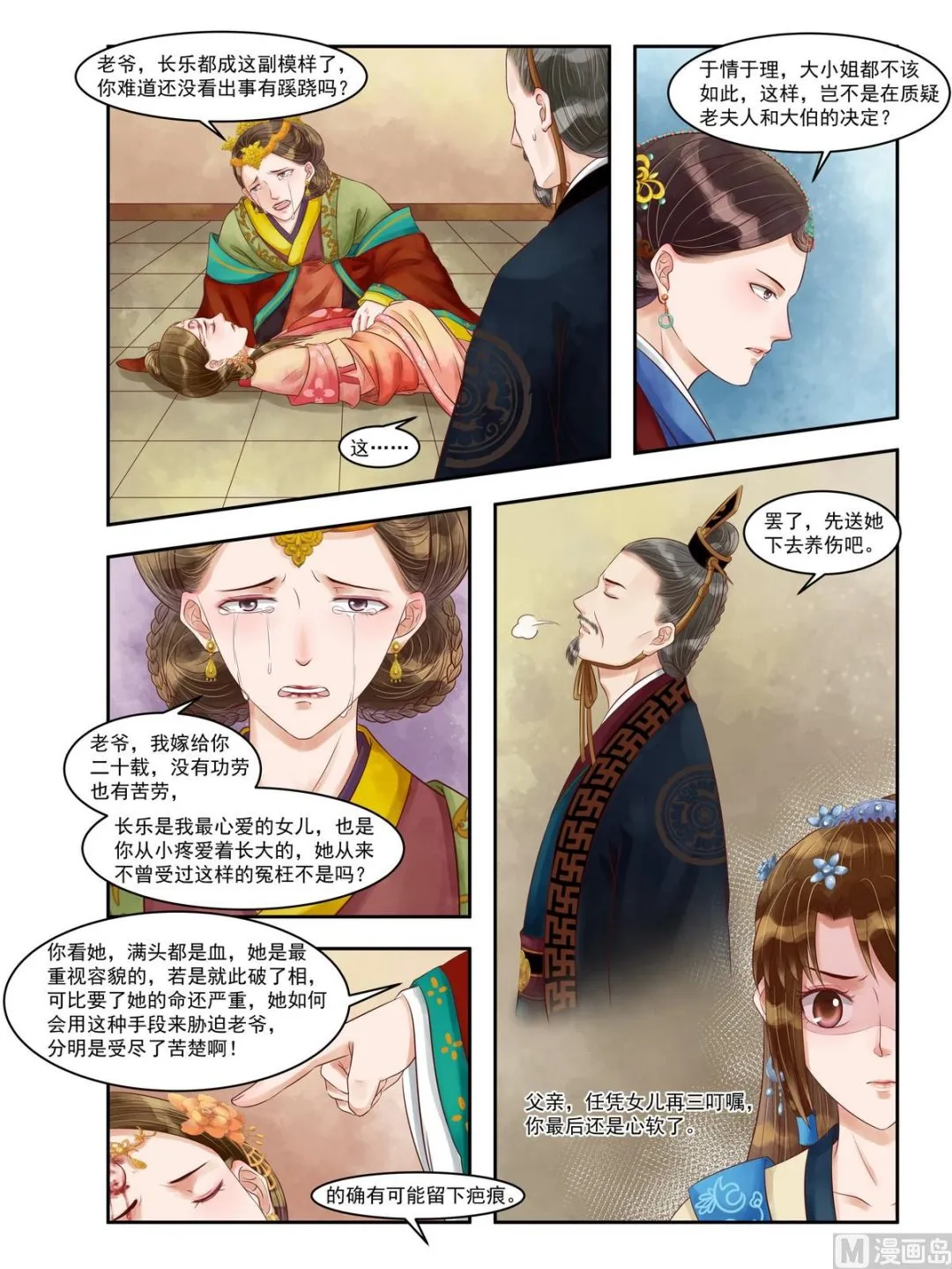 第82话 苦肉相逼 第7页