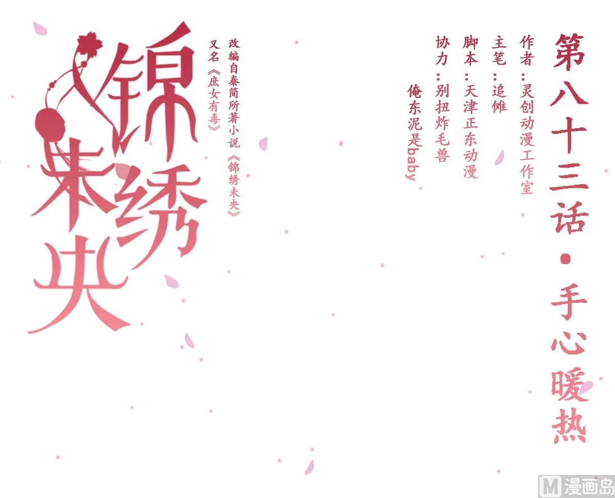 第83话 手心暖热 第1页