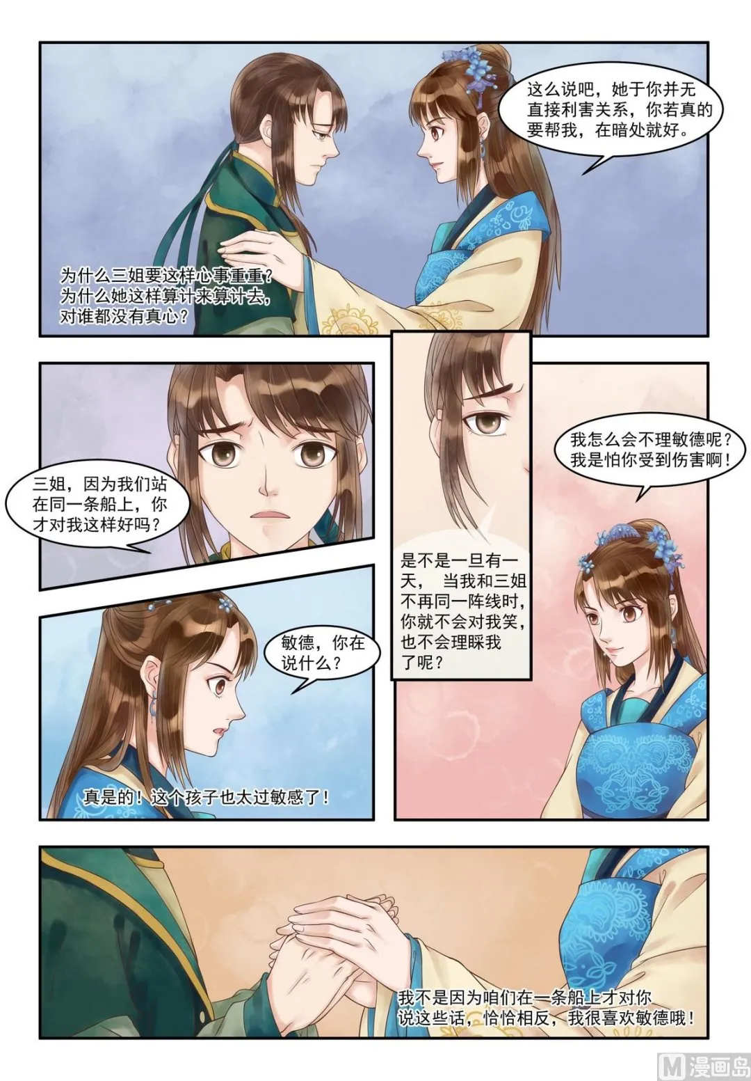 第83话 手心暖热 第7页