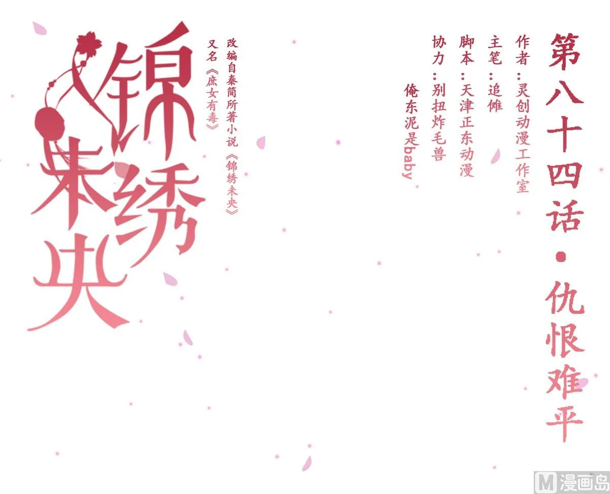 第84话 仇恨难平 第1页