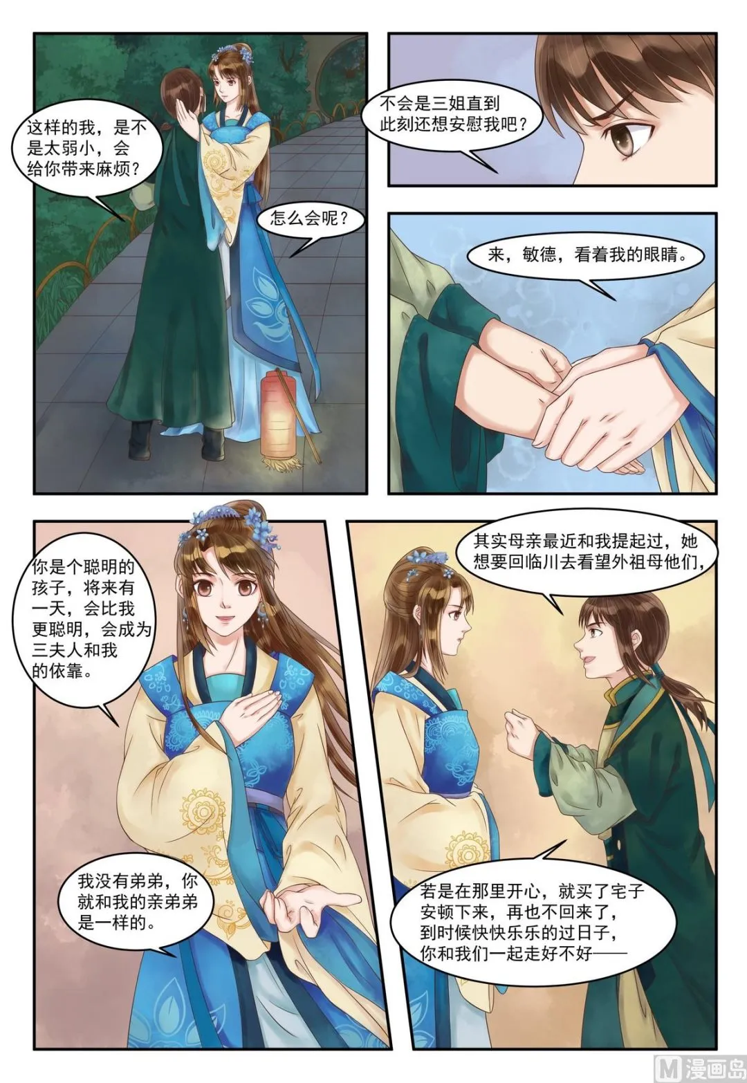 第84话 仇恨难平 第2页