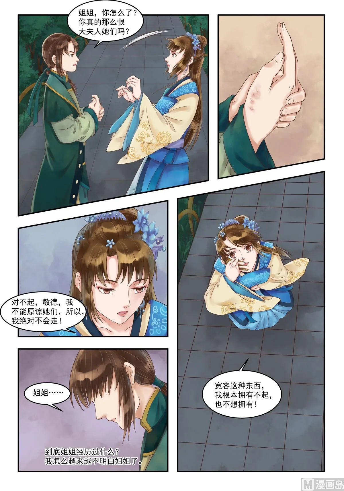 第84话 仇恨难平 第4页
