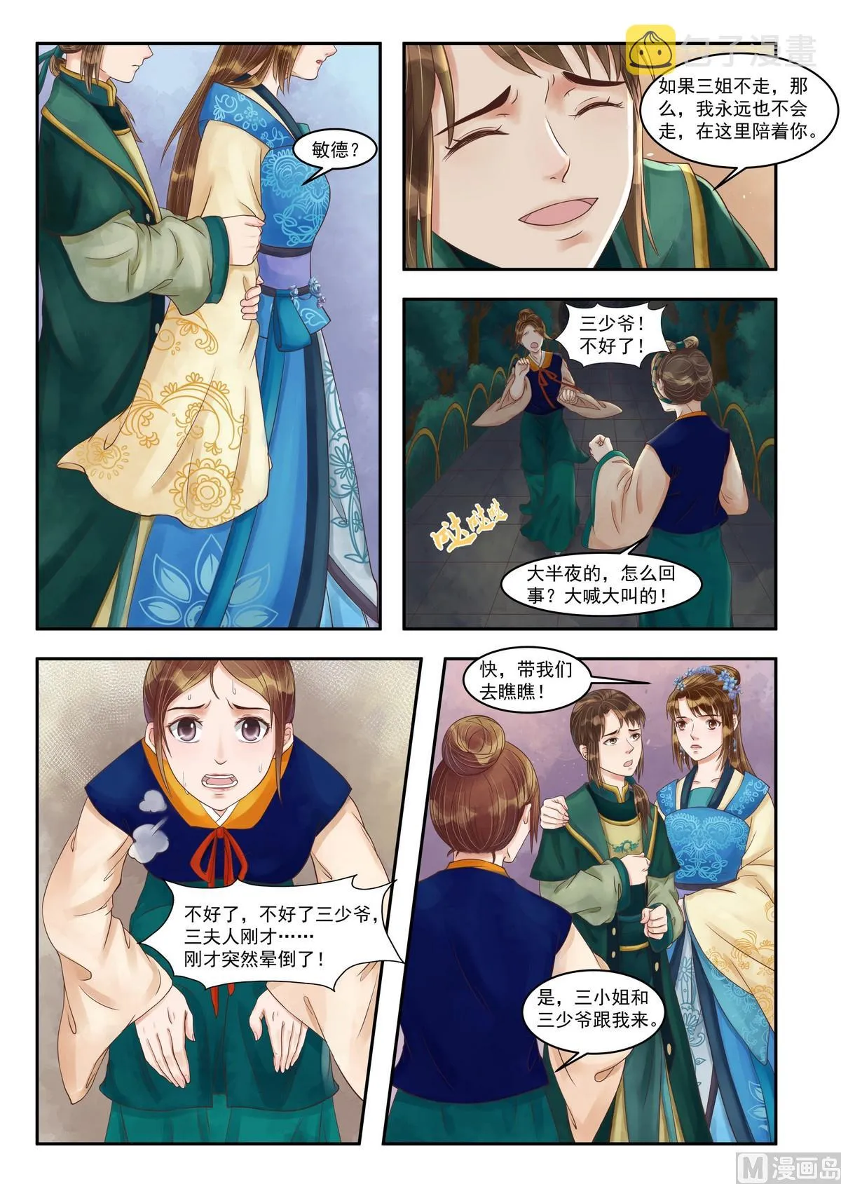 第84话 仇恨难平 第5页