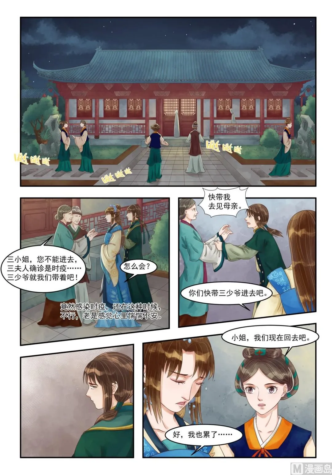 第84话 仇恨难平 第6页