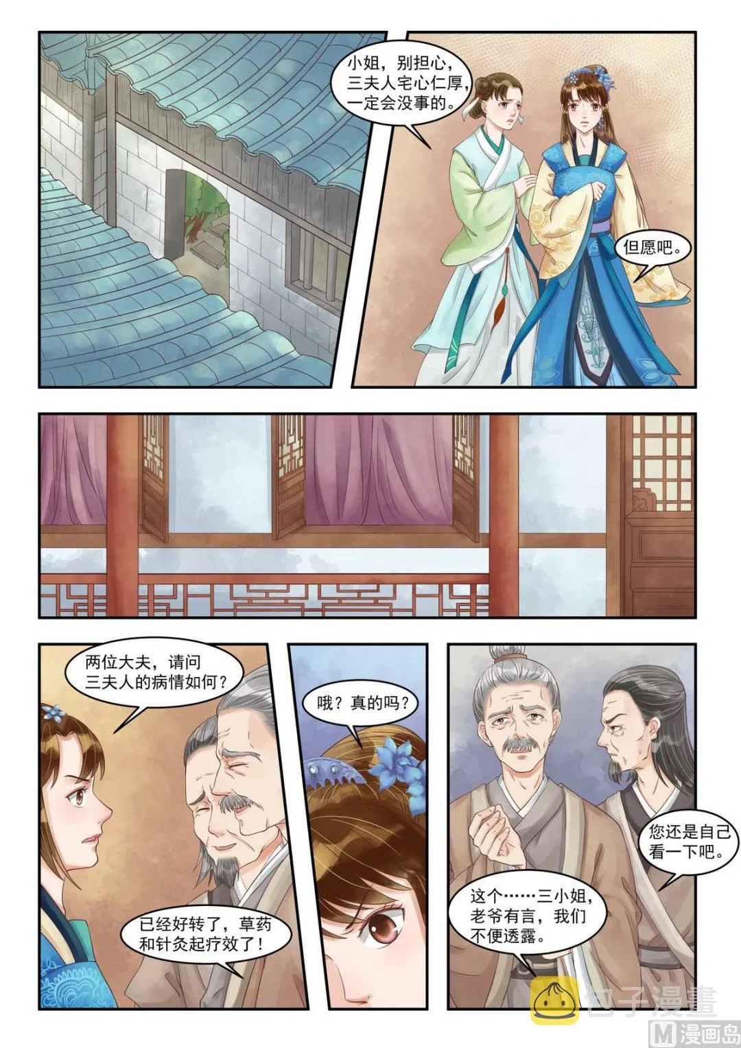 第84话 仇恨难平 第7页