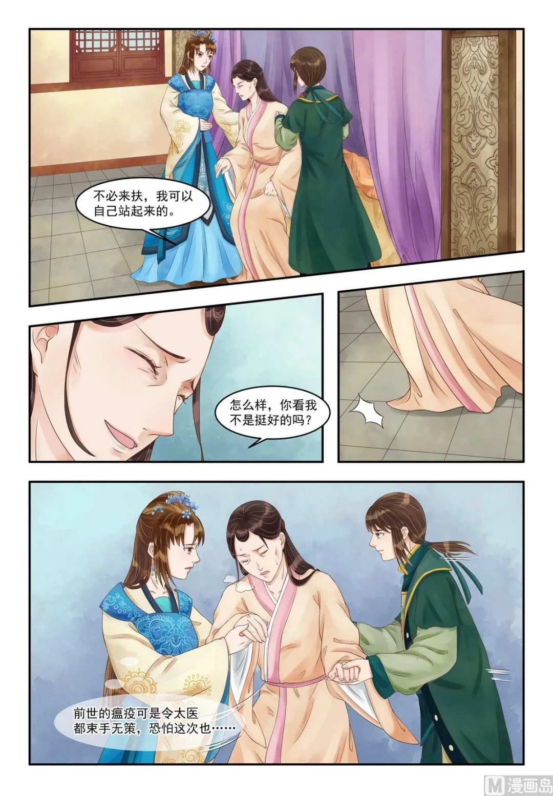 第85话 疫病之灾 第5页