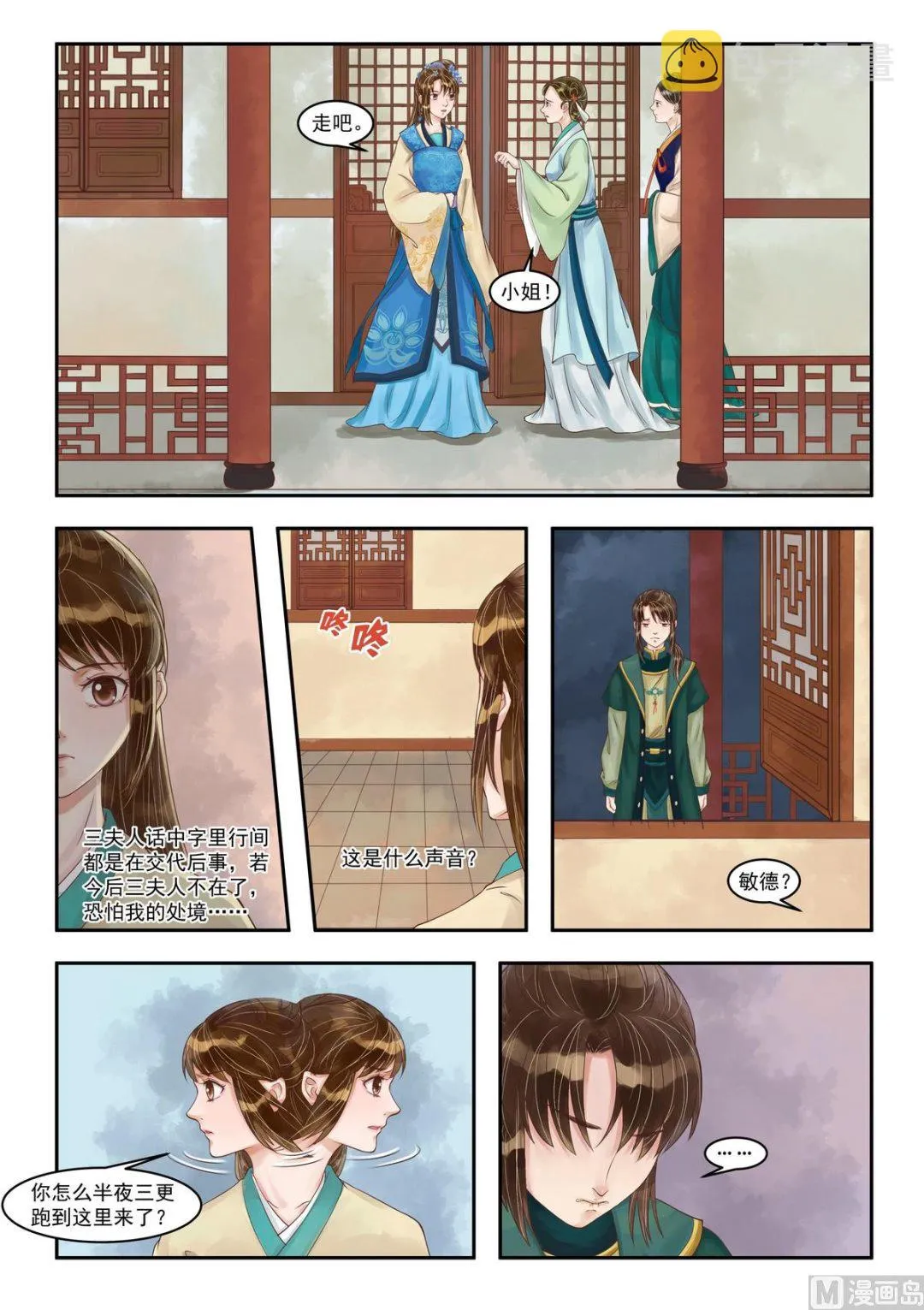 第86话 失意少年 第4页