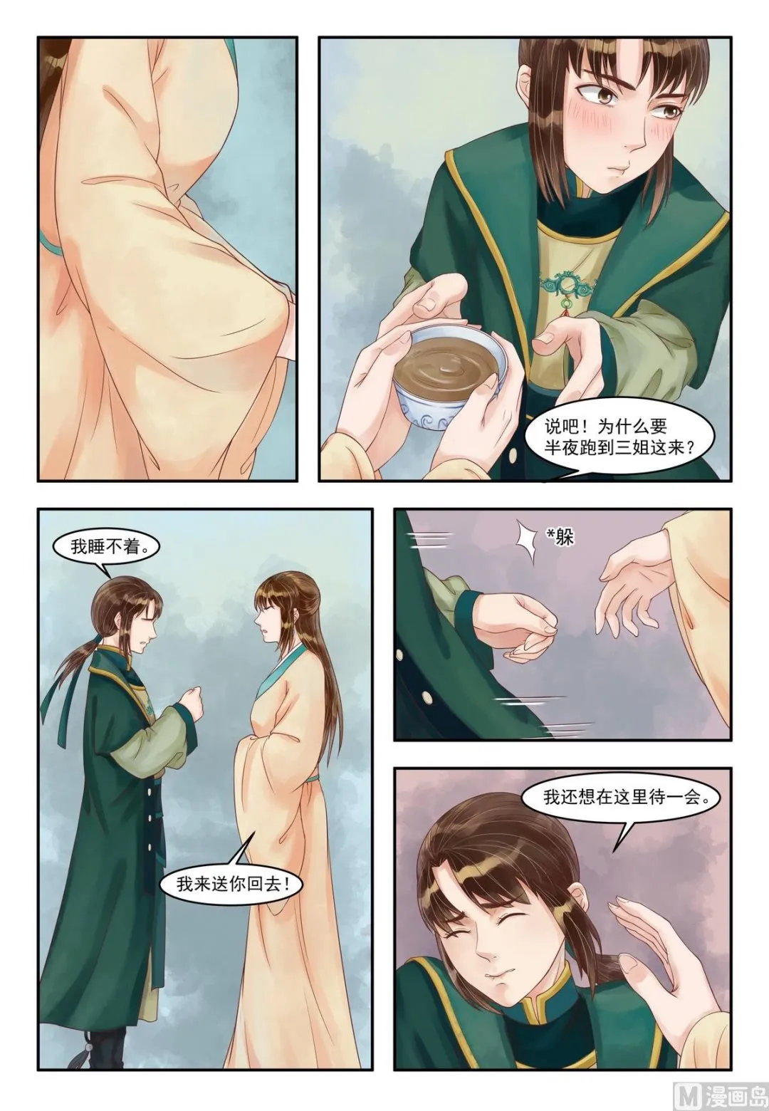 第86话 失意少年 第6页