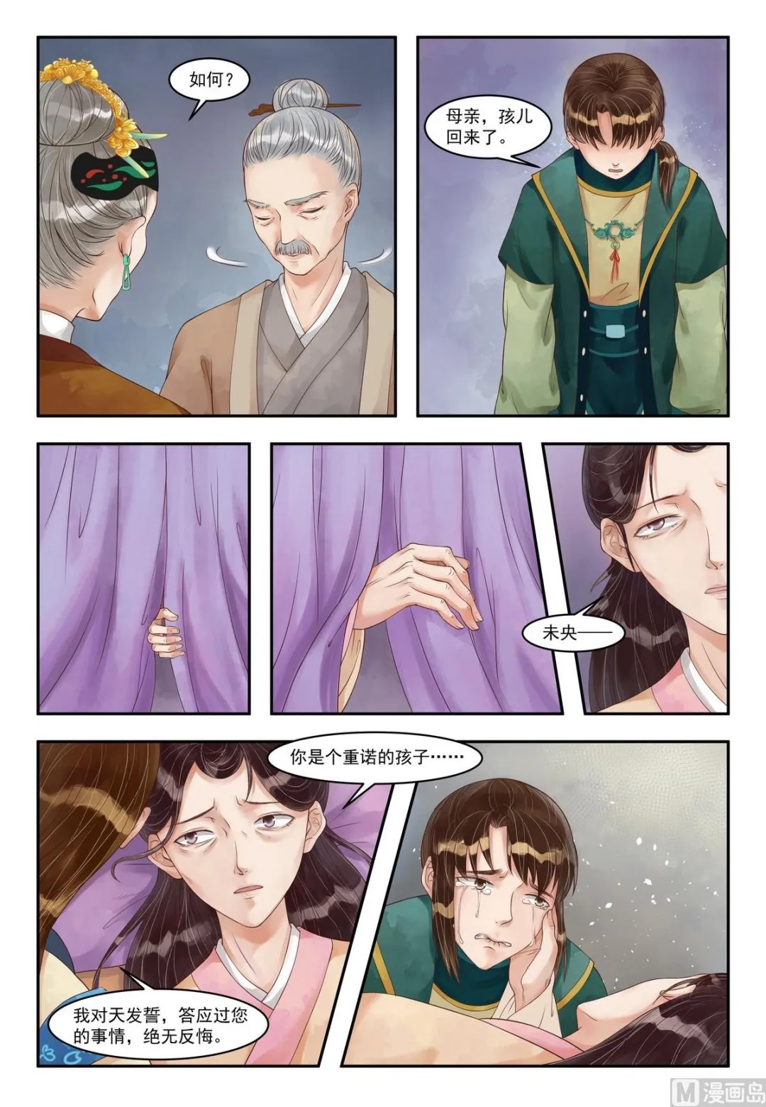 第87话 惊天真相 第6页