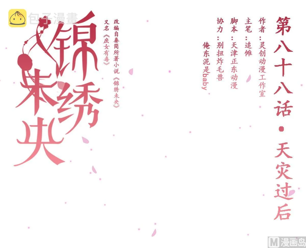第88话 天灾过后 第1页