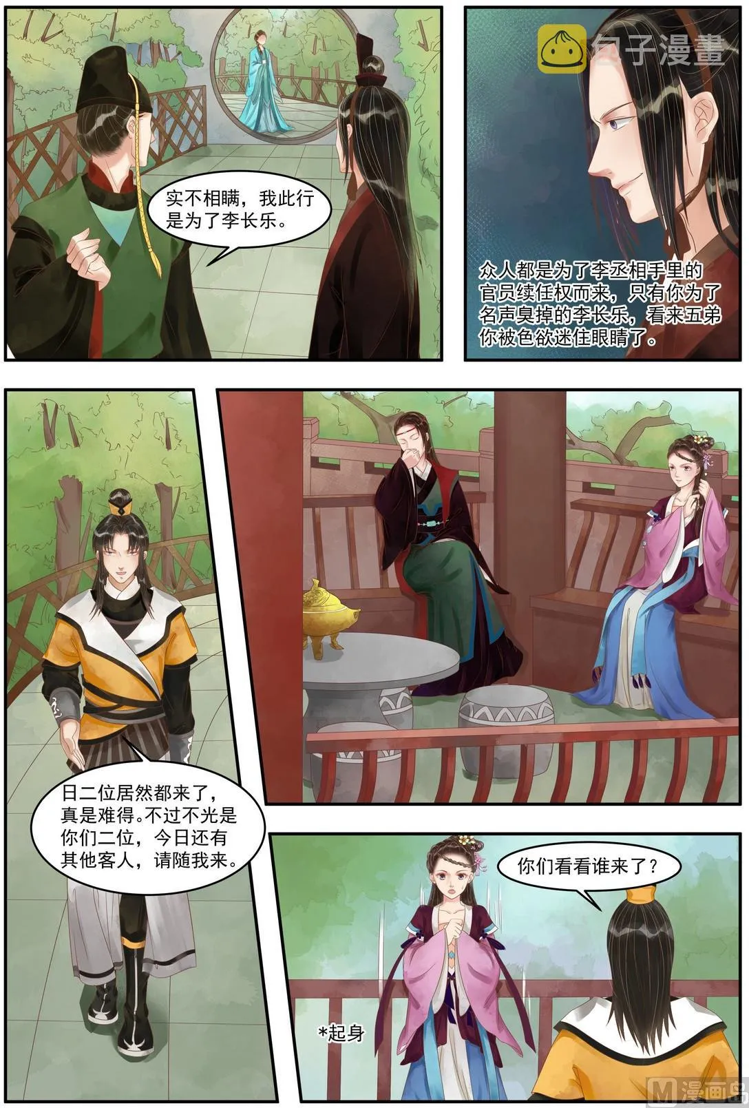 第88话 天灾过后 第4页