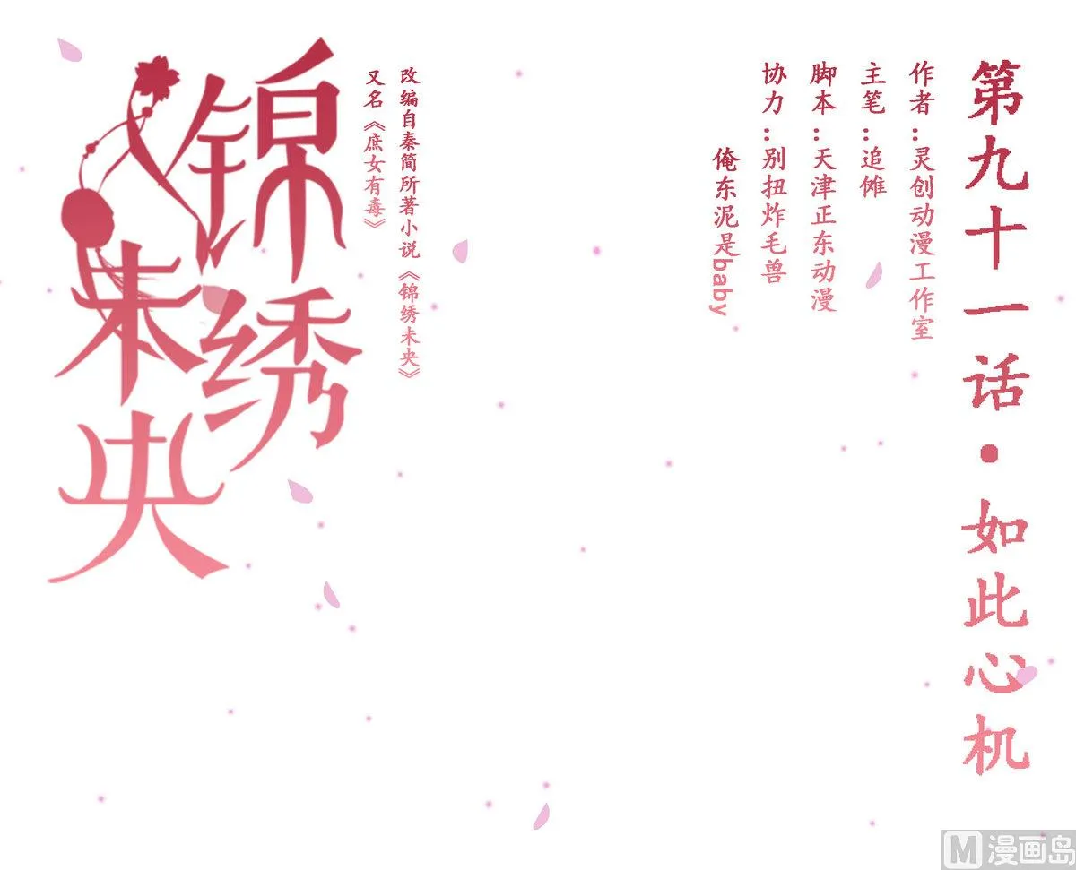 第91话 如此心机 第1页