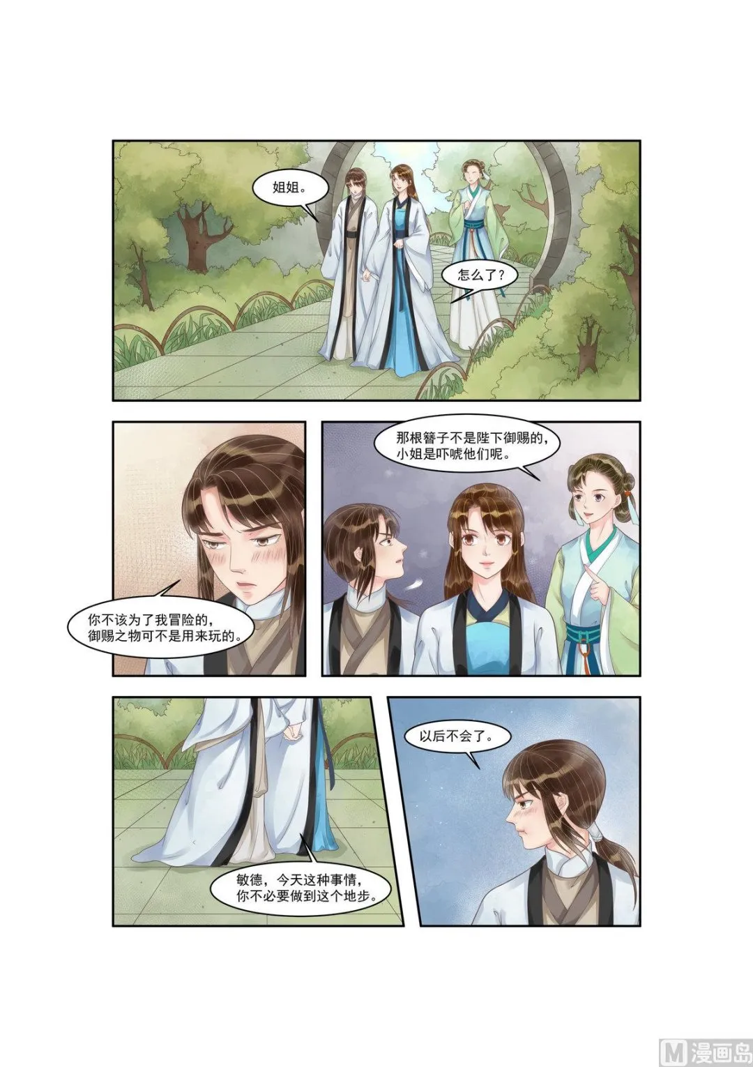 第91话 如此心机 第2页