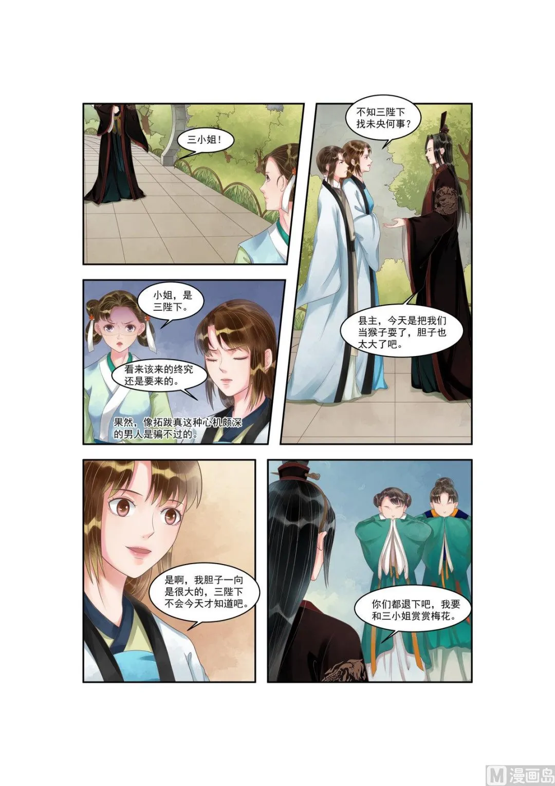 第91话 如此心机 第3页