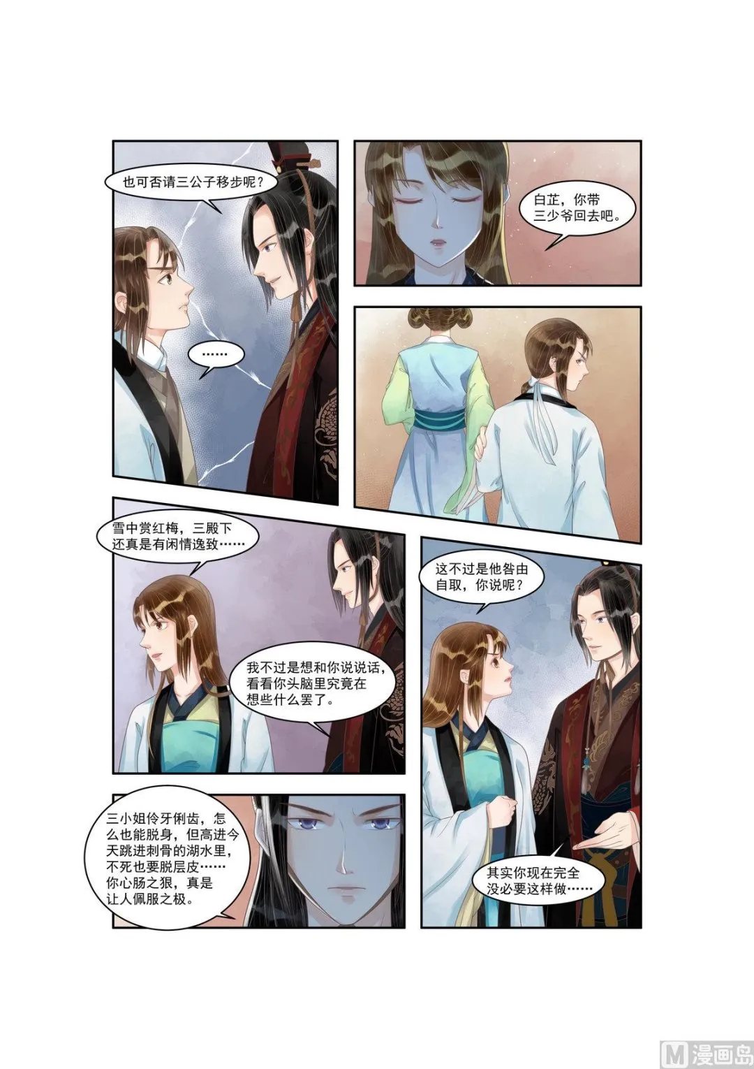 第91话 如此心机 第4页