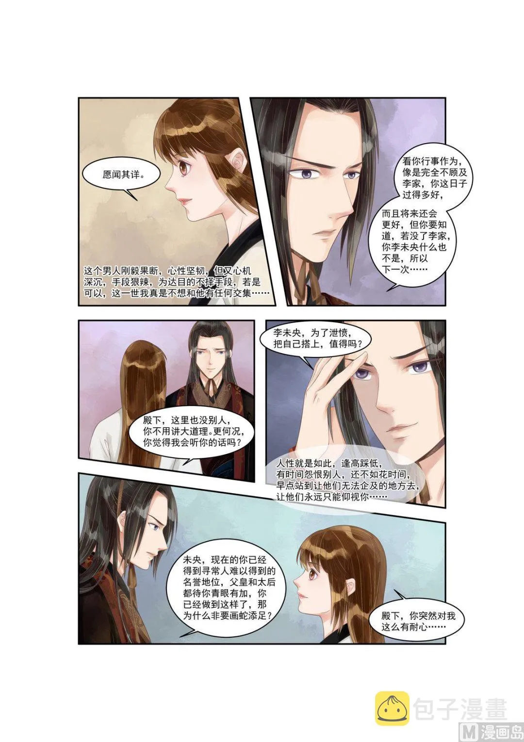 第91话 如此心机 第5页