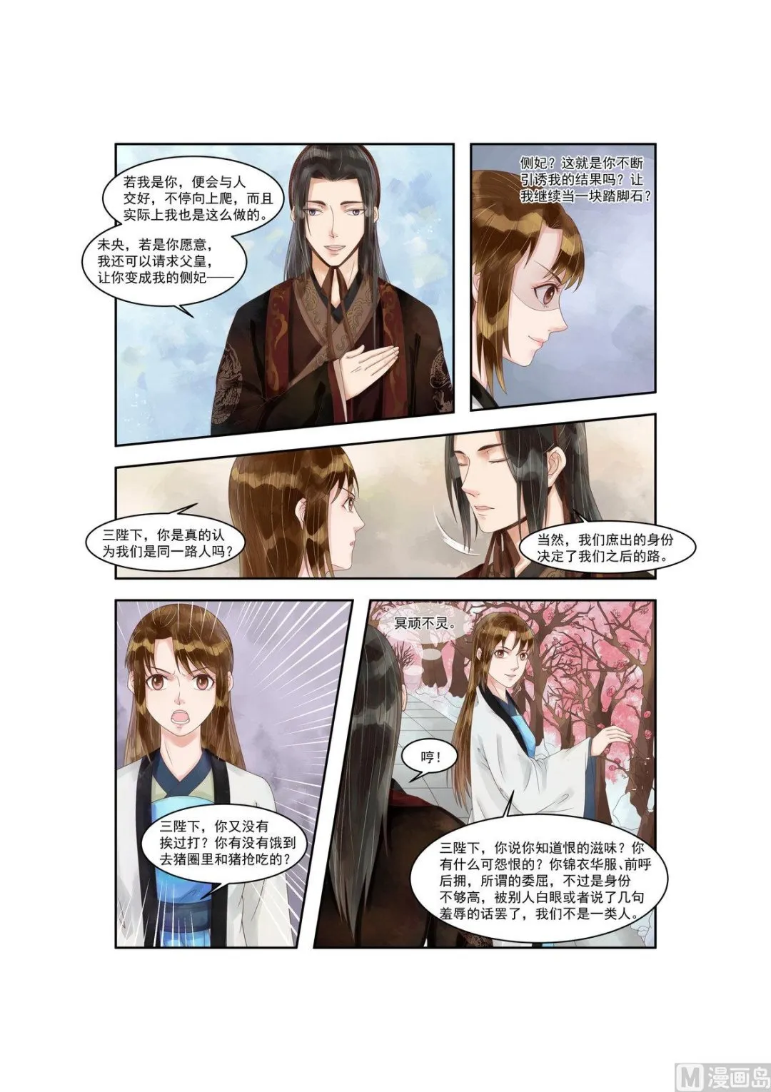 第91话 如此心机 第6页