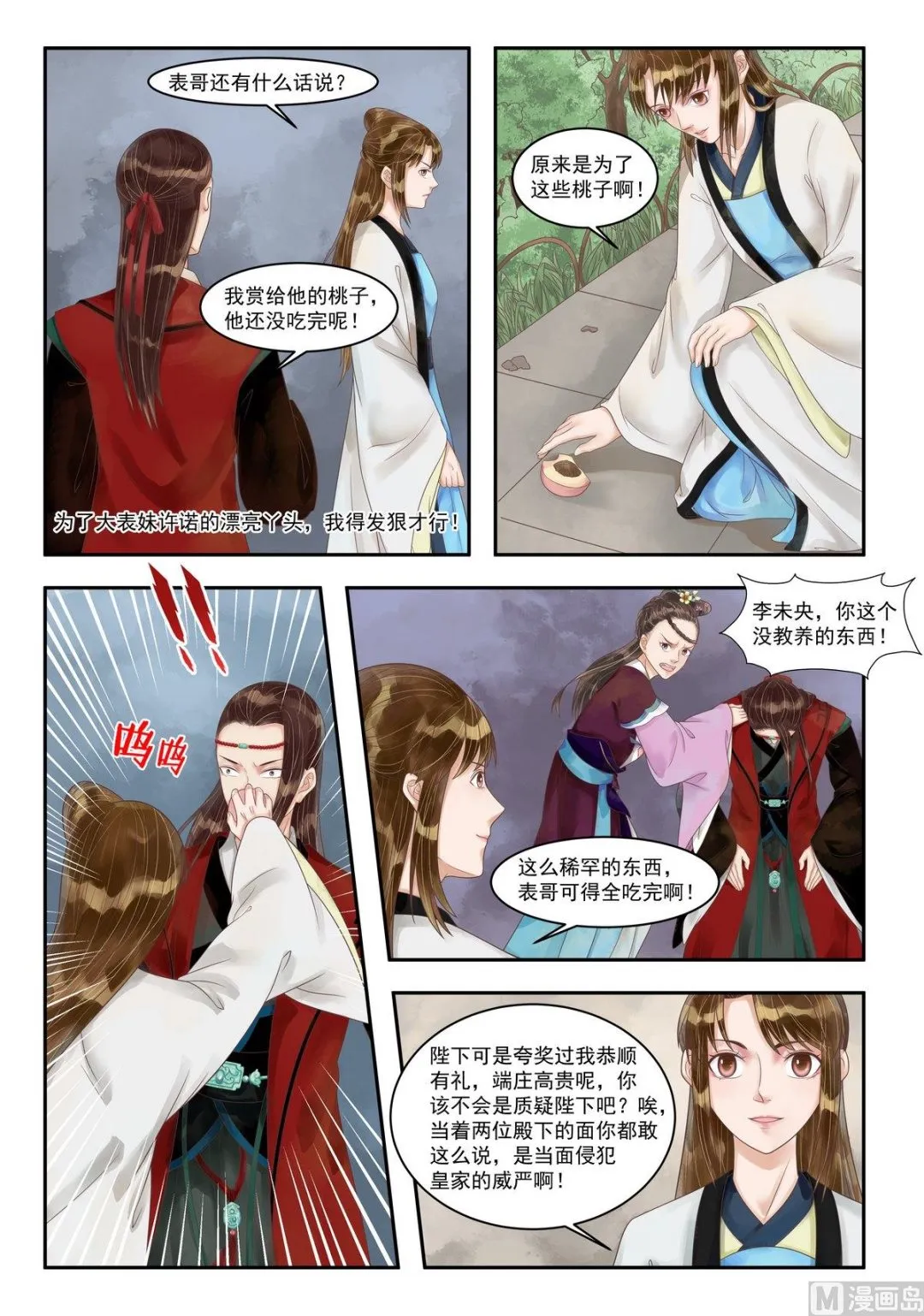 第90话 计惩高进 第2页