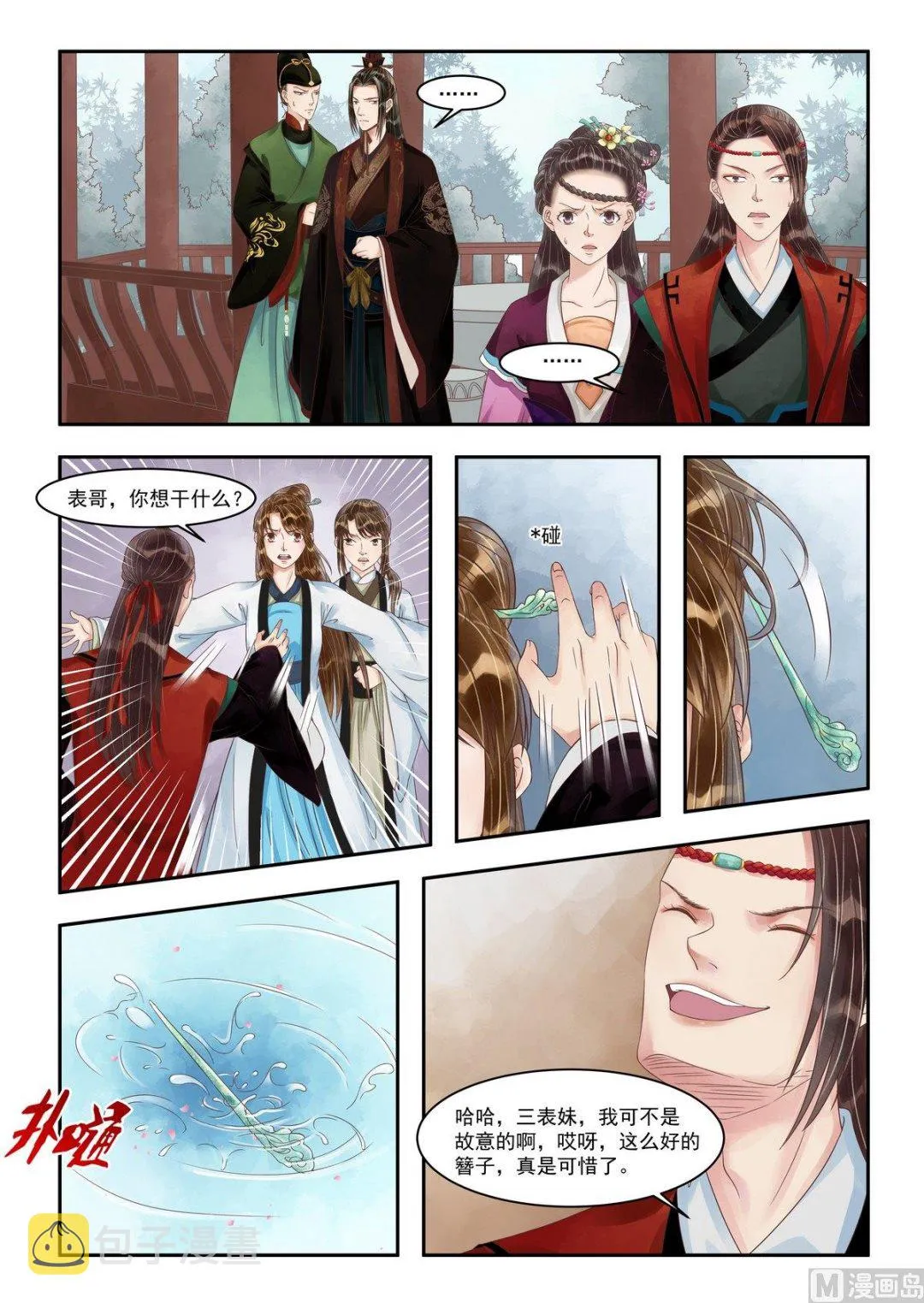 第90话 计惩高进 第3页