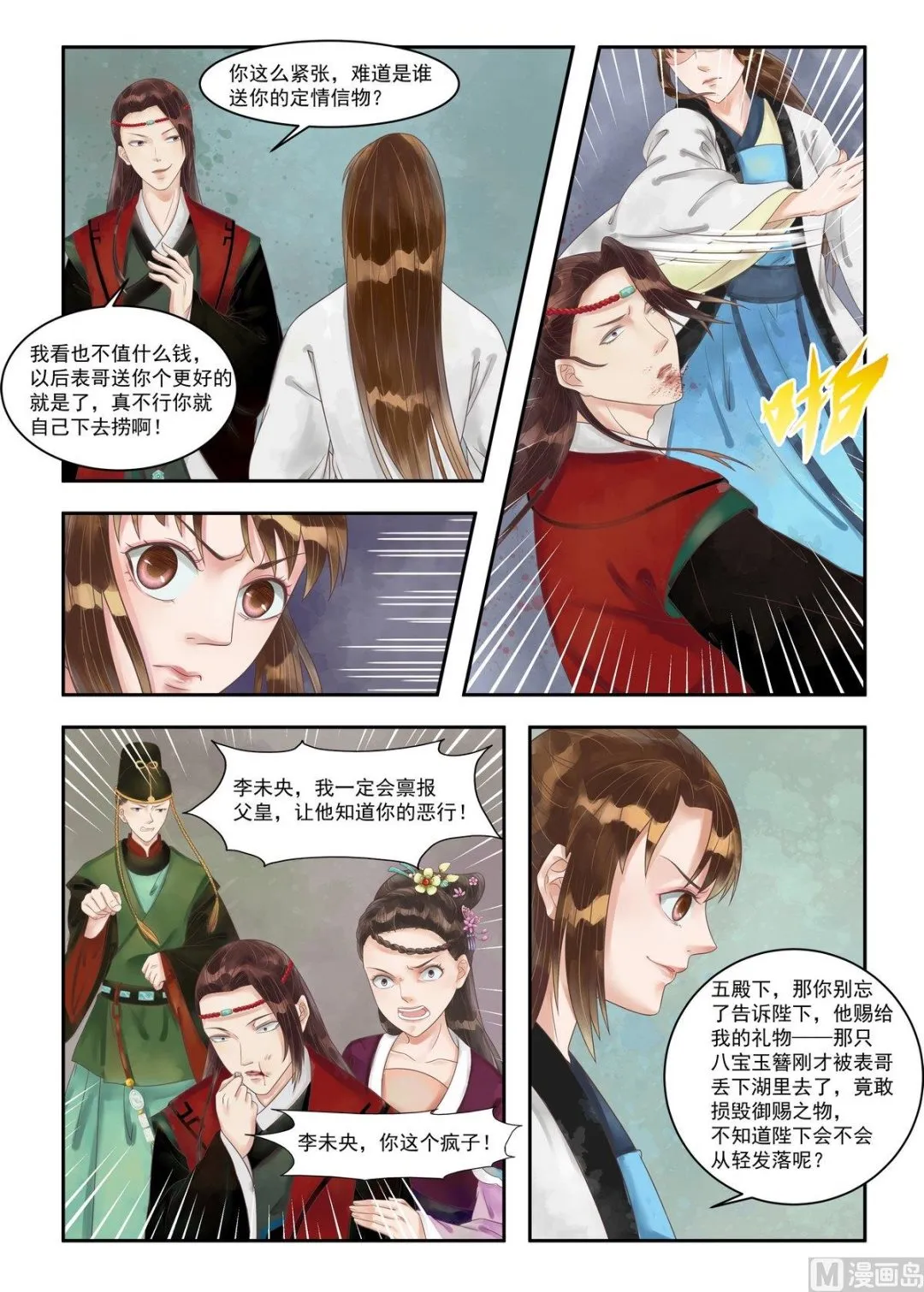 第90话 计惩高进 第4页