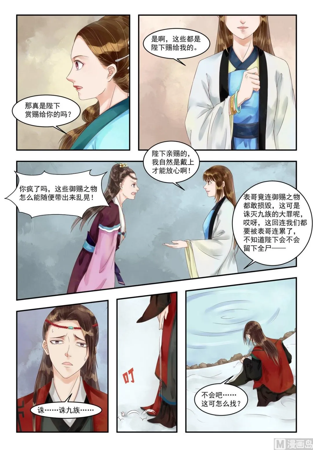 第90话 计惩高进 第5页